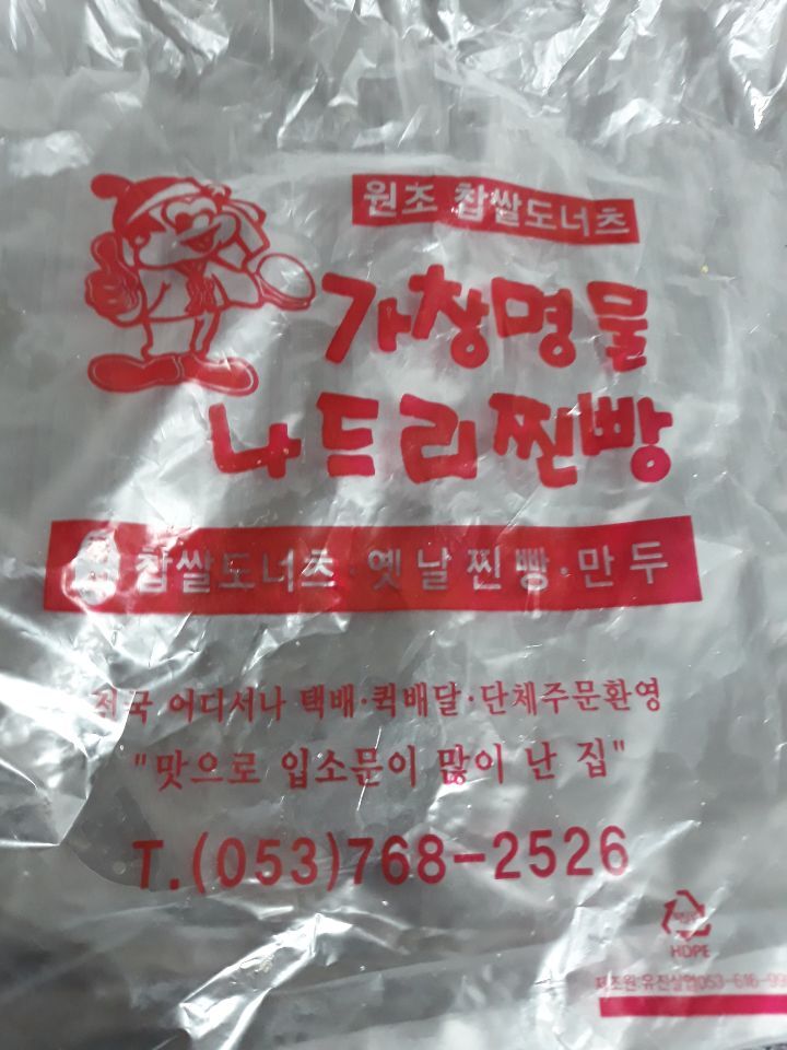 나드리찐빵 이미지
