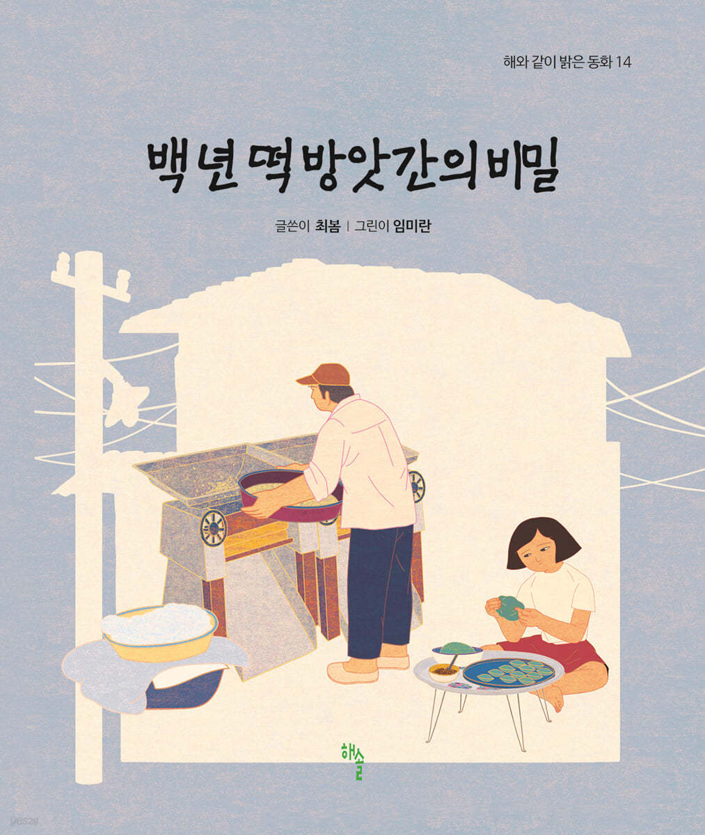 장수떡방앗간 이미지