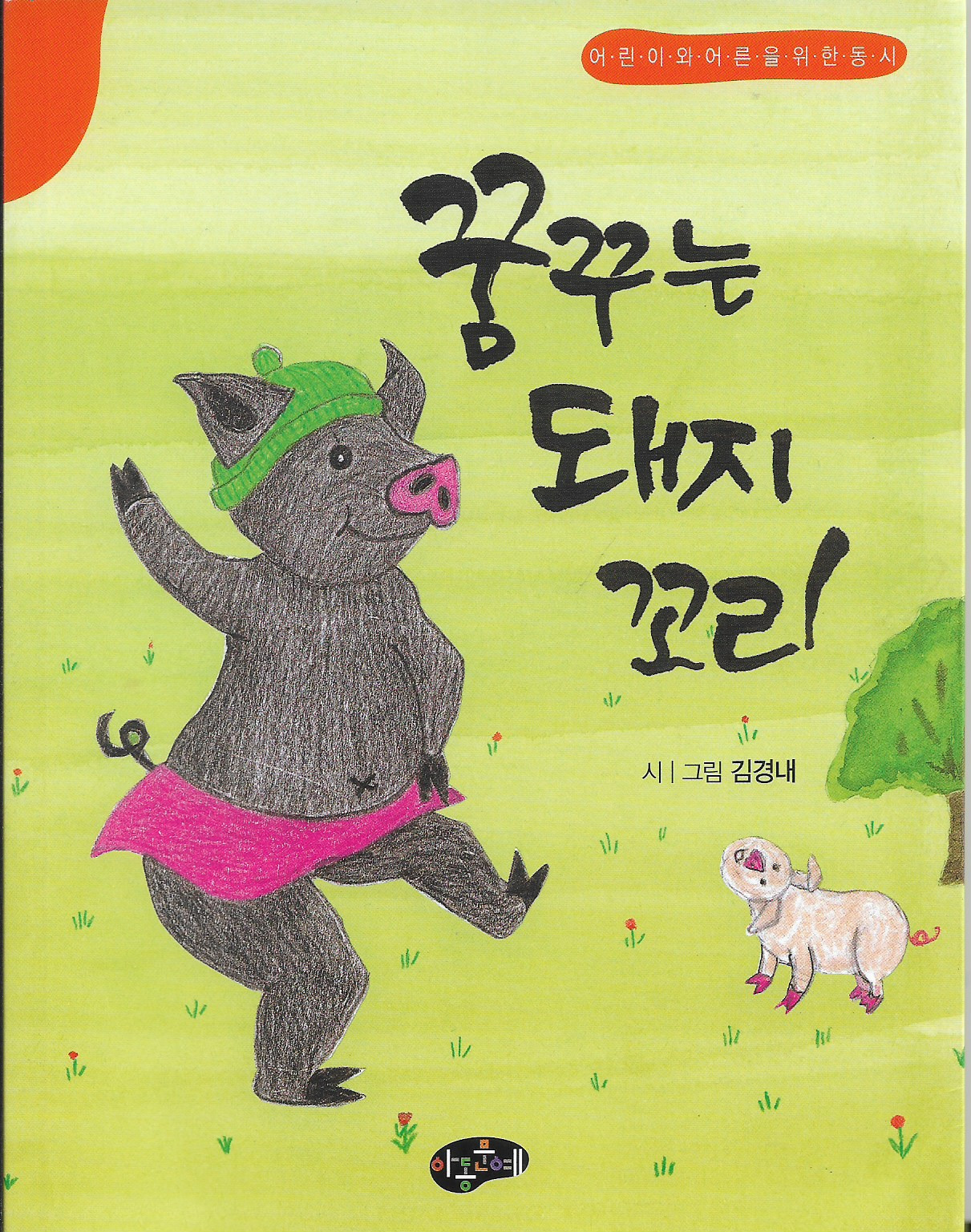 꿈꾸는돼지 이미지