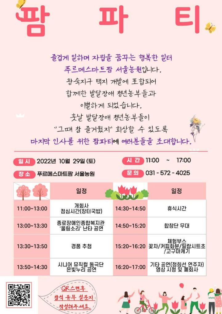 서울농원 이미지