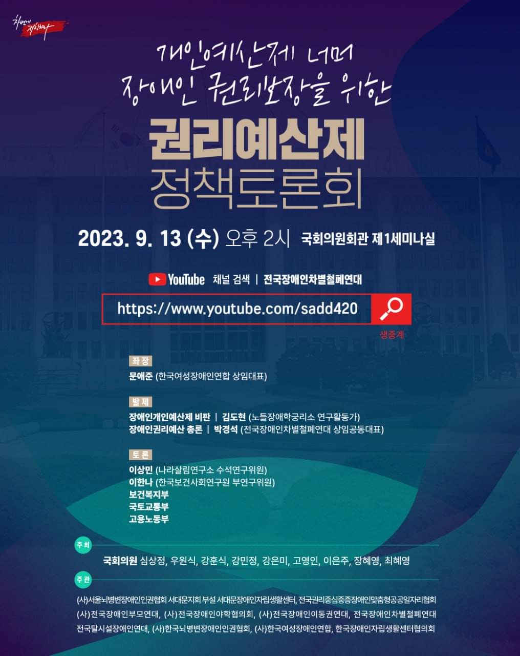 (사)한국뇌병변장애인인권협회 이미지