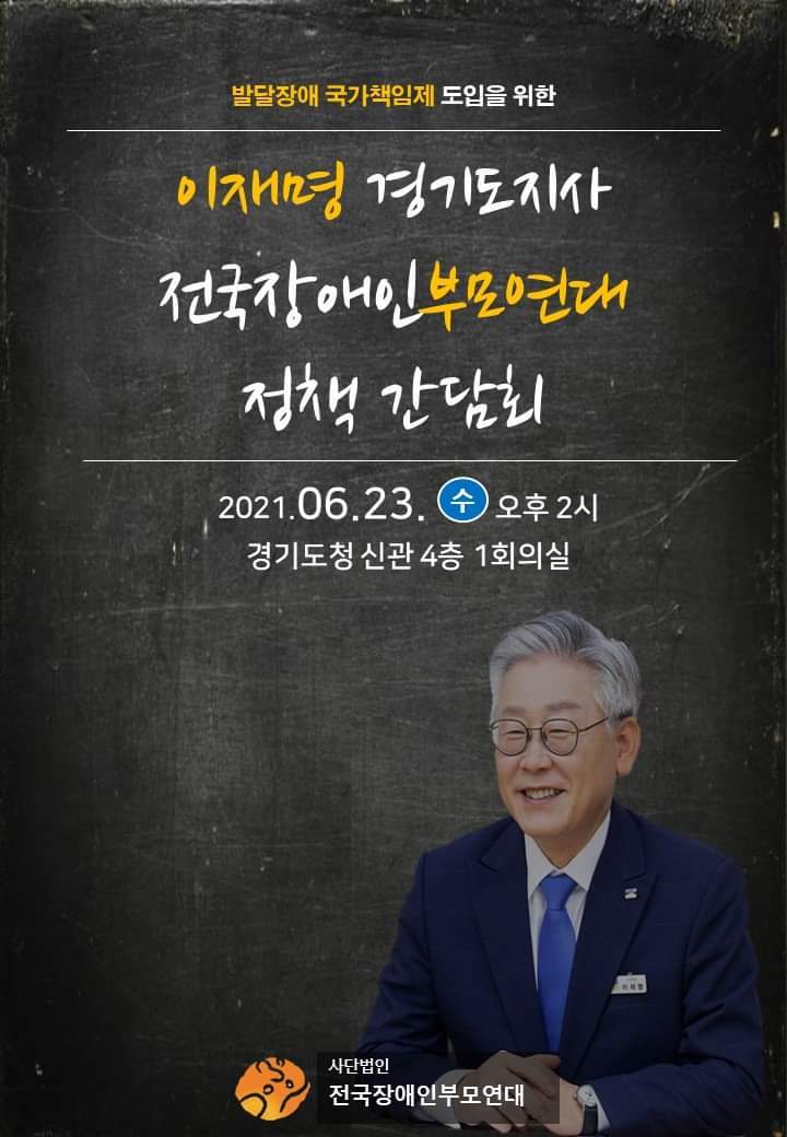 사단법인 경기장애인부모연대 이미지