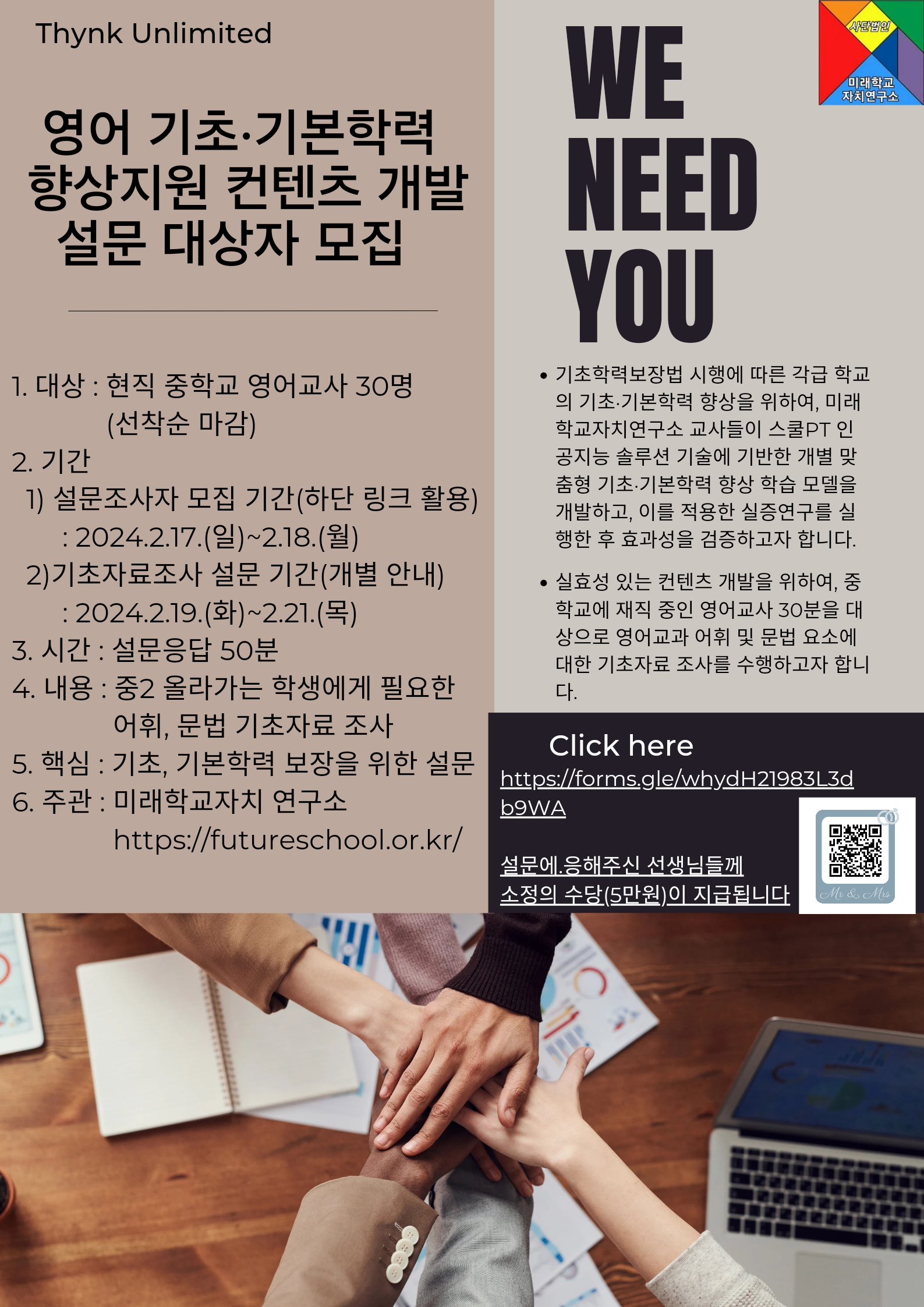 미래학교자치연구소 이미지