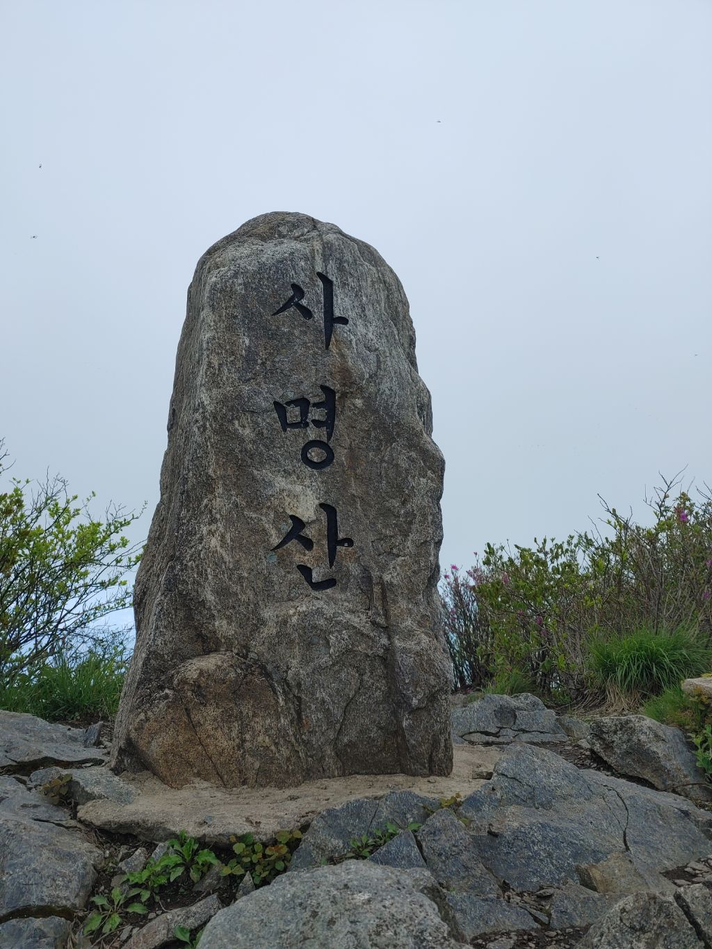 사명산 이미지