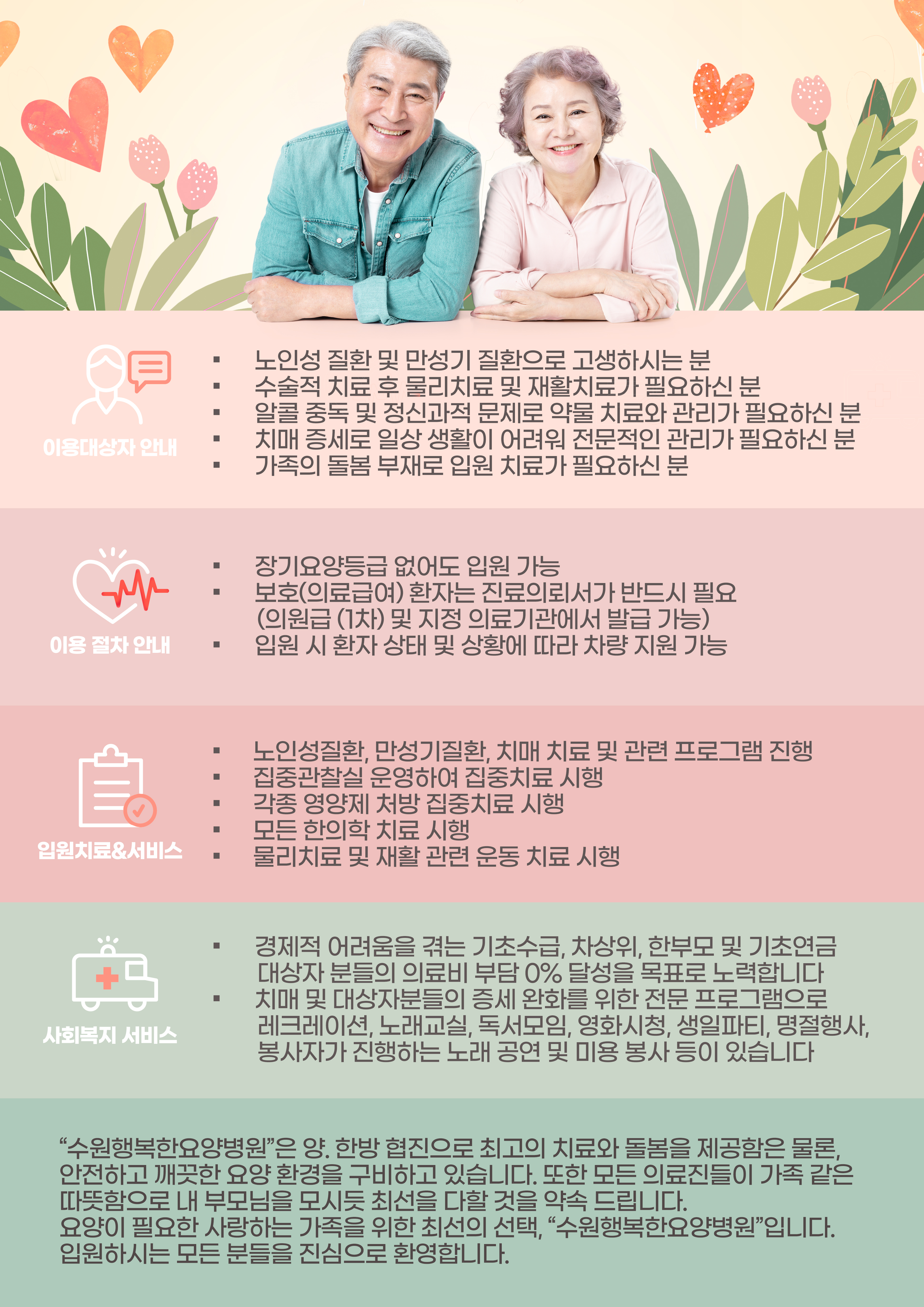 수원행복한요양병원 이미지