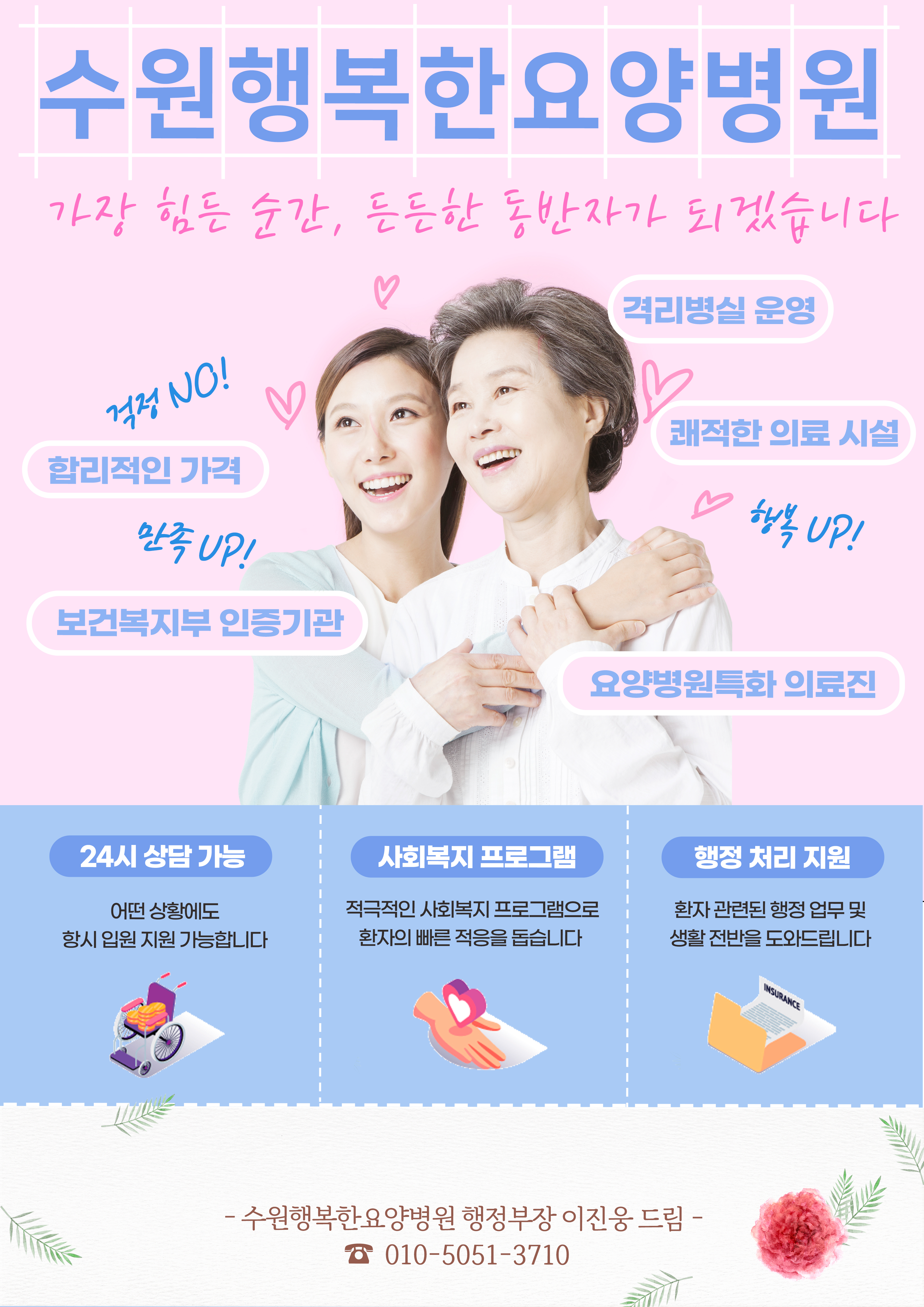 수원행복한요양병원 이미지