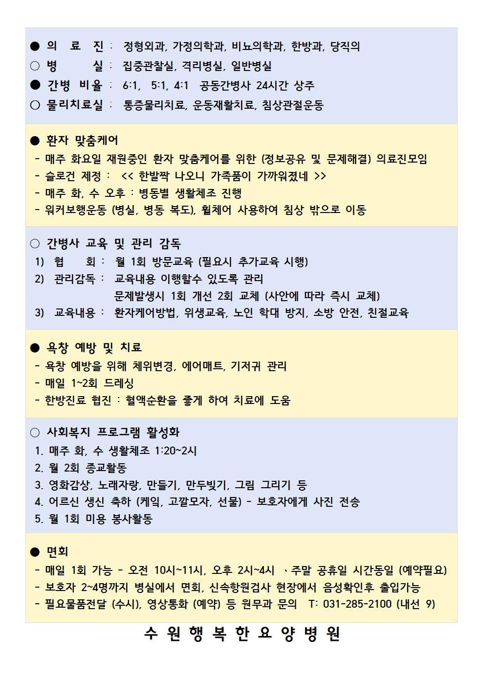 수원행복한요양병원 이미지