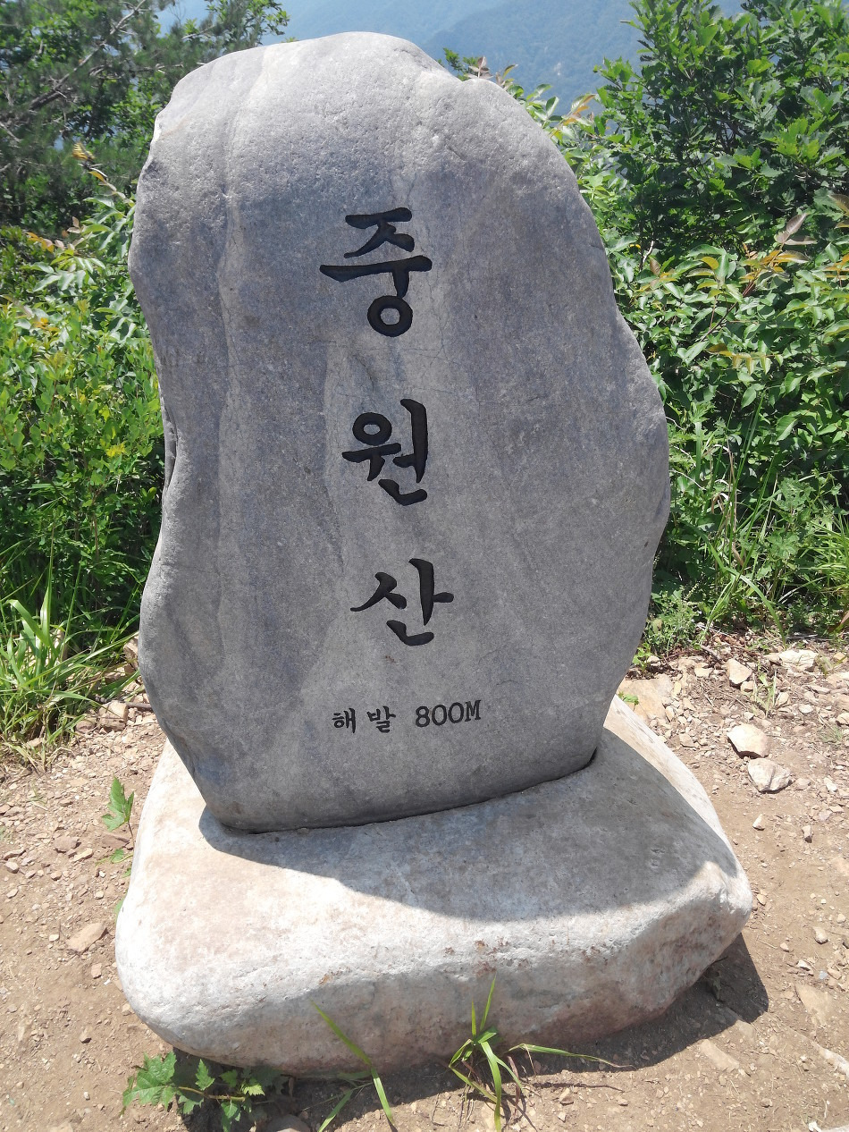 중원산 이미지