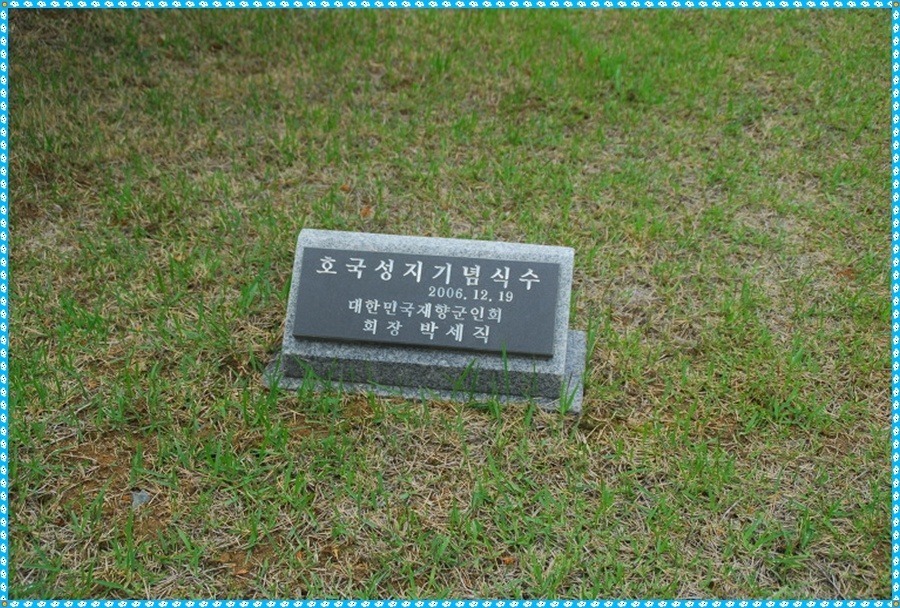 대한민국재향군인회 이미지