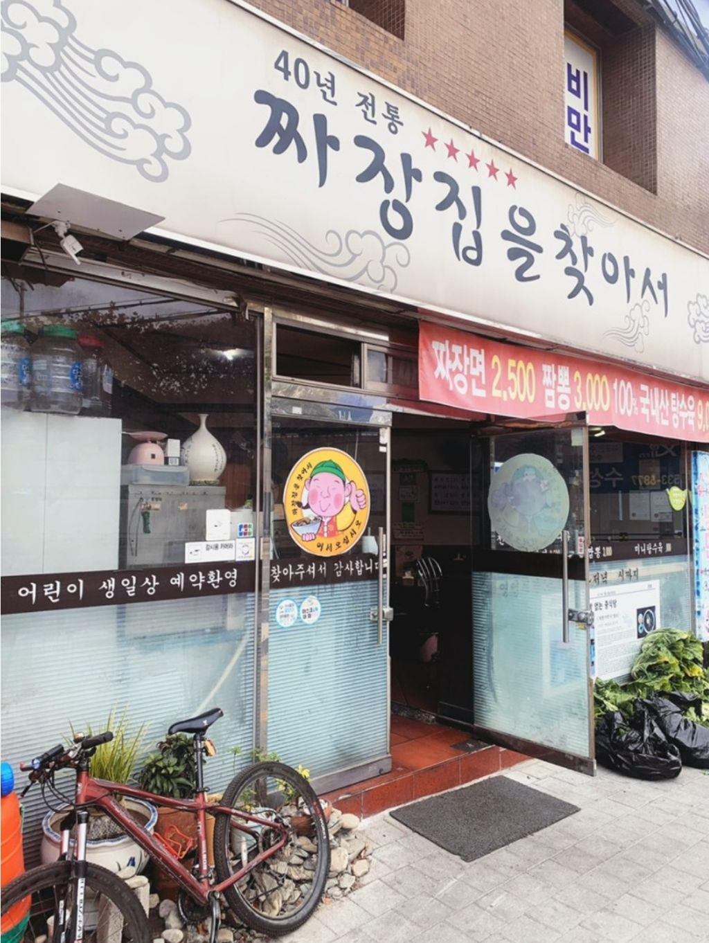 짜장면집 이미지
