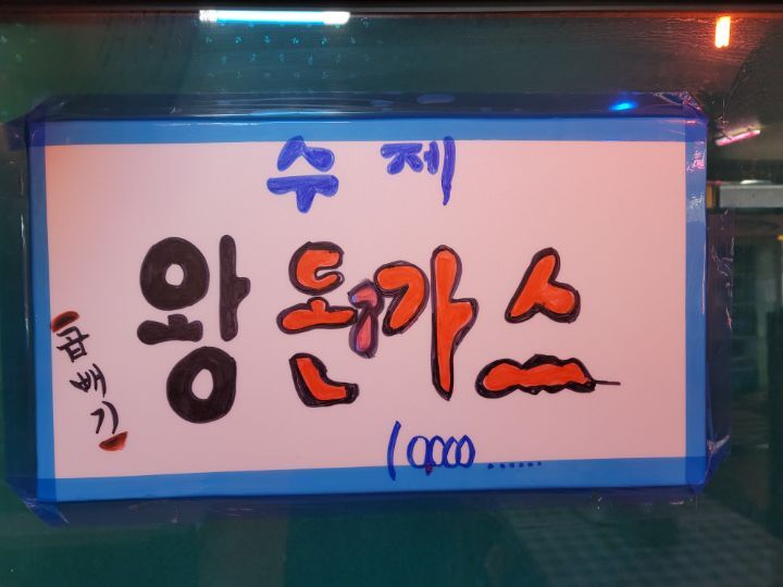 퓨전수제돈까스 이미지