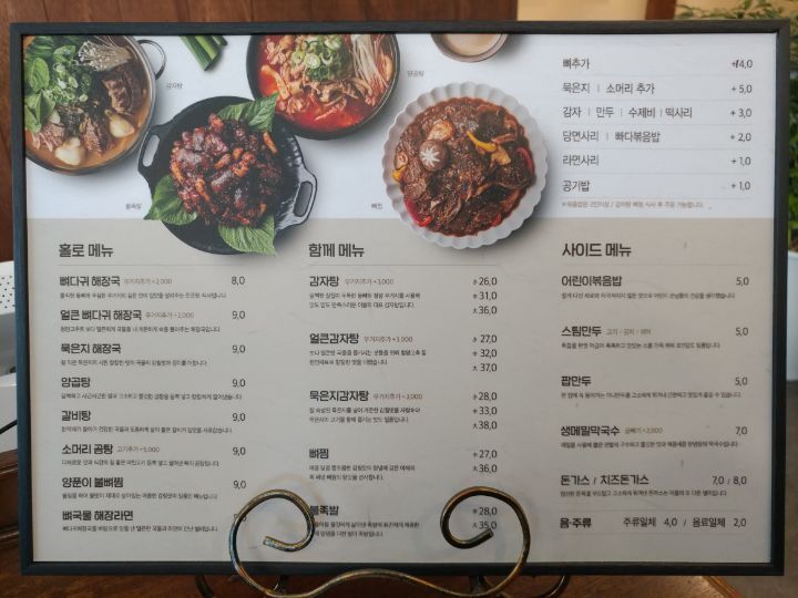 이을감자탕 이미지