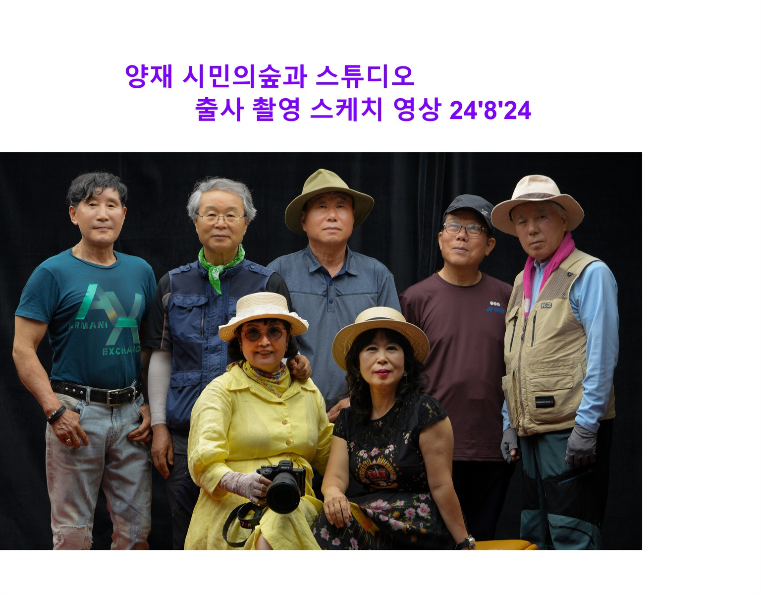 8월24일 정기출사) 양재동 시민의숲과 송파 JS스튜디오에서 모델님과 회원님들의 스케치영상 입니다 - ☆─ 사진 동호회 - 중년의 사랑  그리고 행복