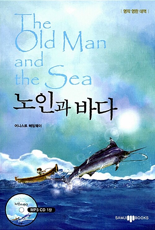 노인과바다 이미지