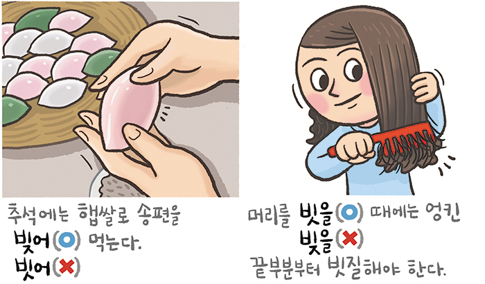 빗다 이미지
