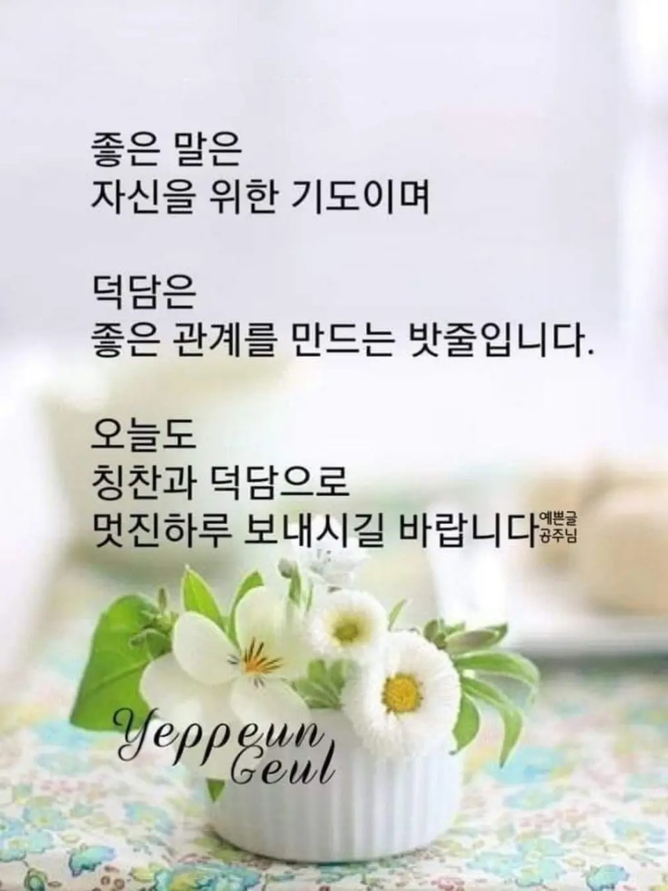 덕담 이미지