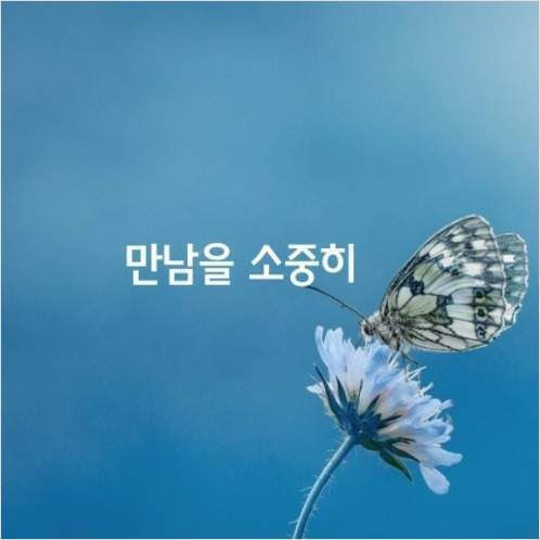 만남 이미지
