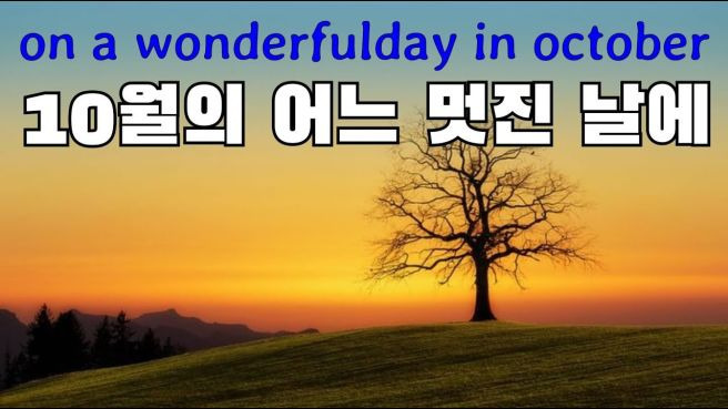 어느멋진날 이미지