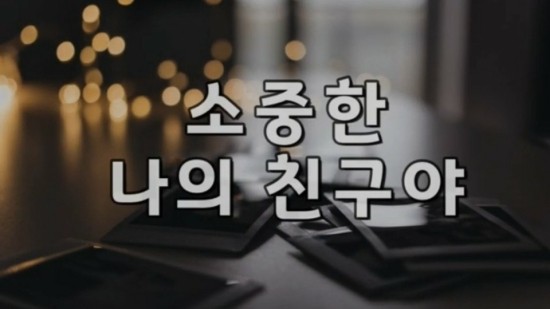 힘내시게 이미지