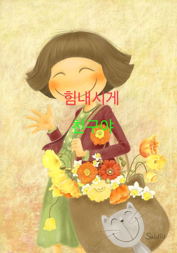 힘내시게 이미지