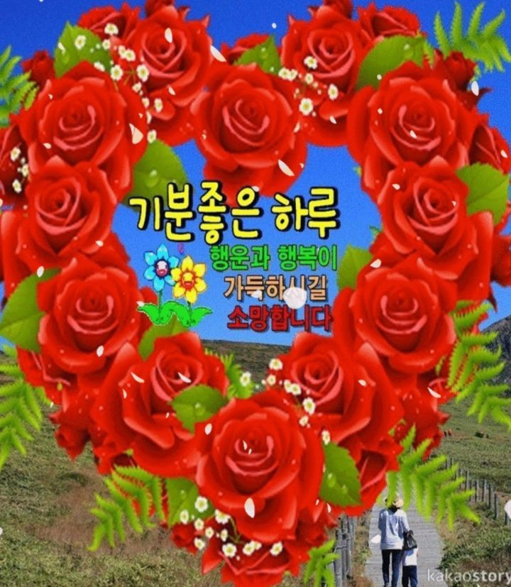기분좋은하루 이미지