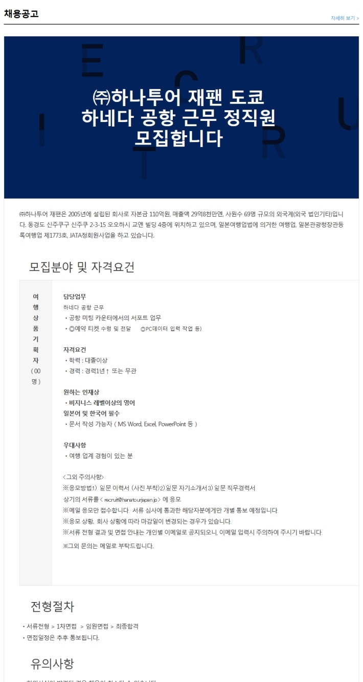 (주)하나투어재팬 이미지