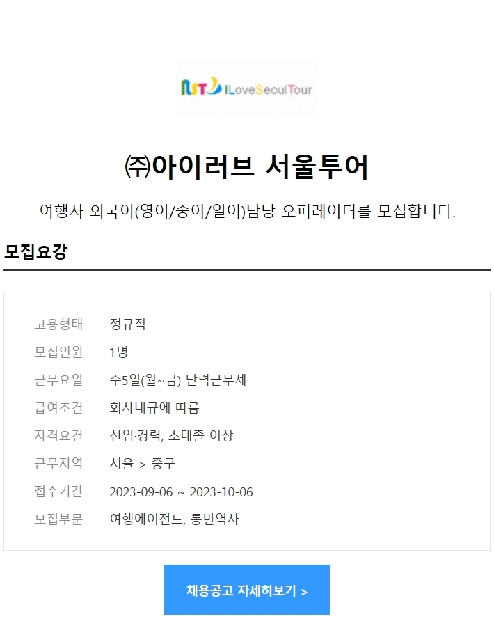 (주)아이러브서울투어 이미지