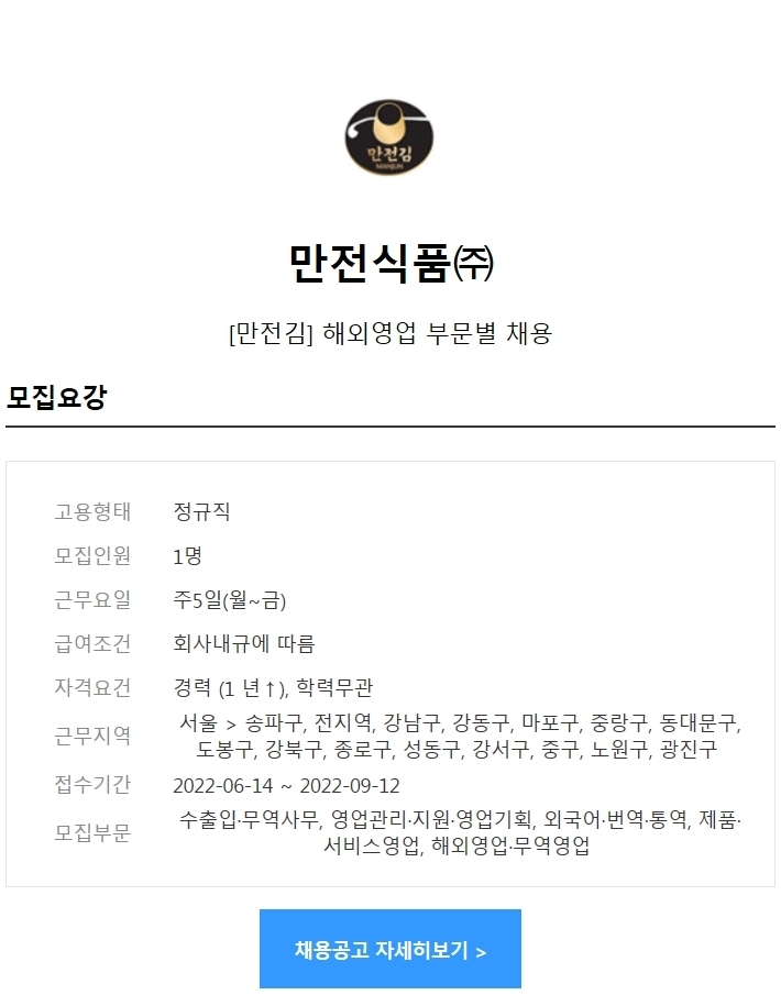 만전식품(주) 이미지