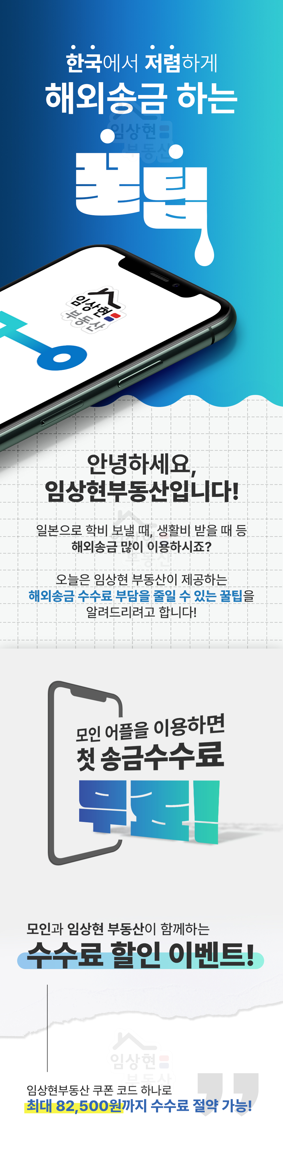 이벤트] 임상현부동산과 모인이 함께하는 해외송금 수수료 무료 이벤트! - 임상현부동산 - [오유모]오사카유학생모임