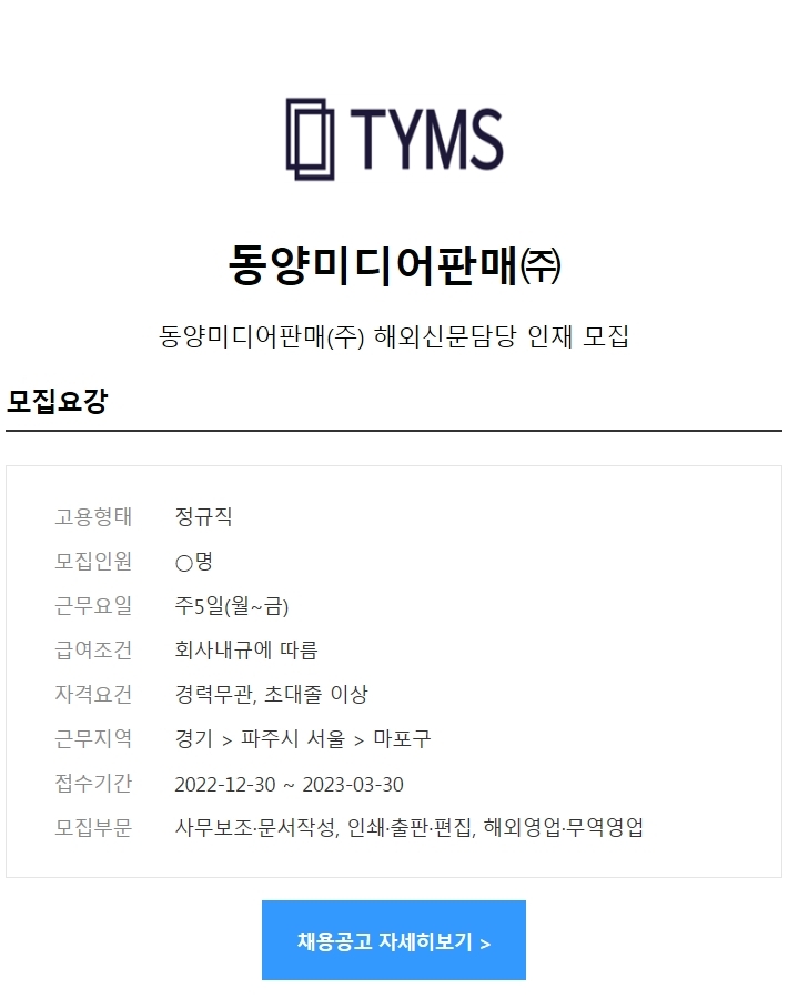 동양미디어판매주 이미지