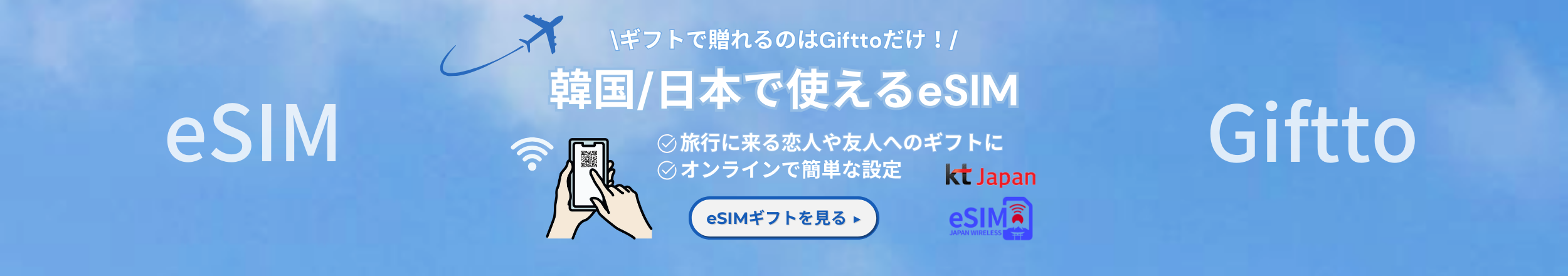 Giftto한정 eSIM를 기프티콘으로 선물 어떠시나요? - 자유게시판(Q&A) - [오유모]오사카유학생모임