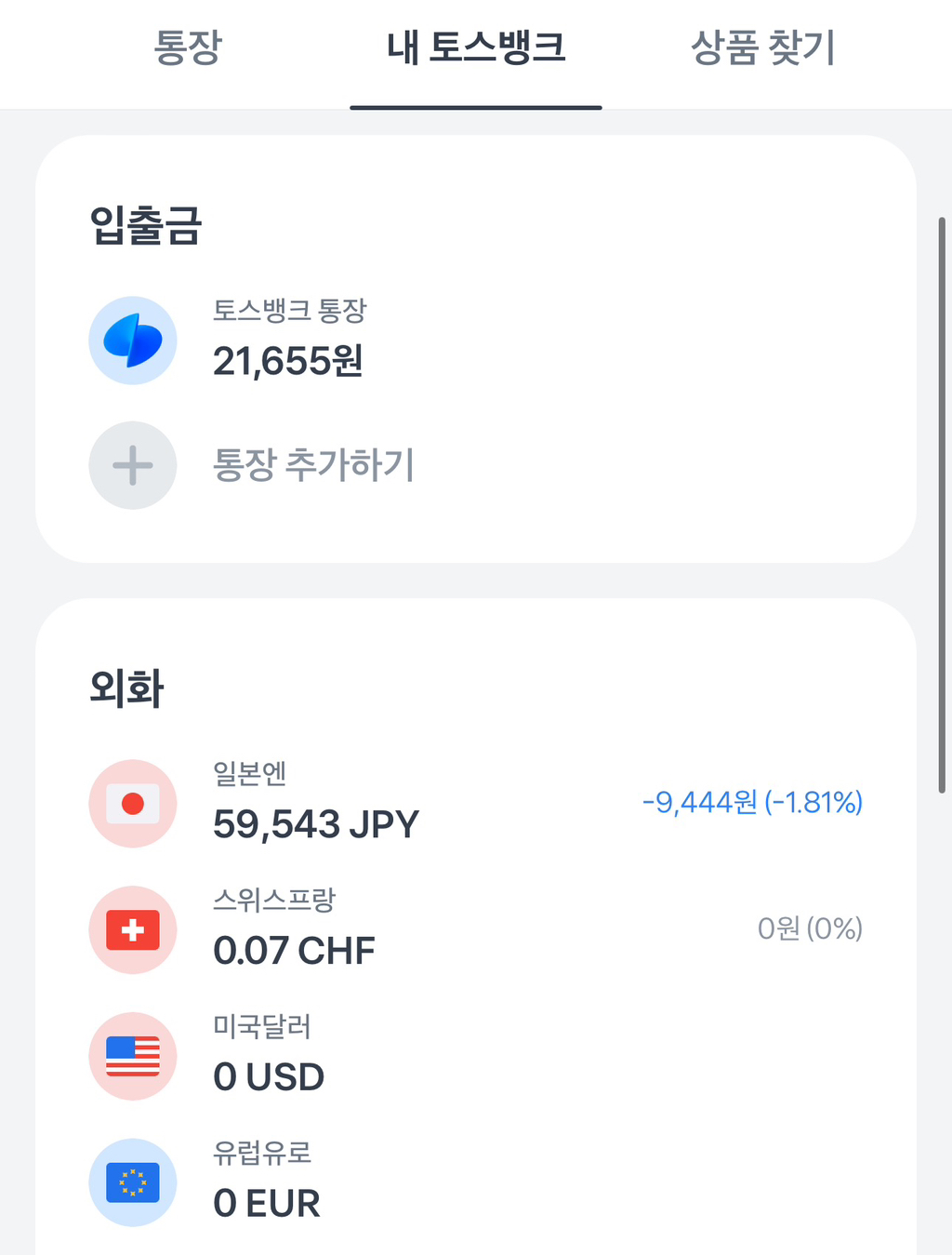 원 -＞ 엔 환전 꿀팁 ( 환율우대 100% , 수수료 무료 , 광고아님 ) - 자유게시판(Q&A) - [오유모]오사카유학생모임