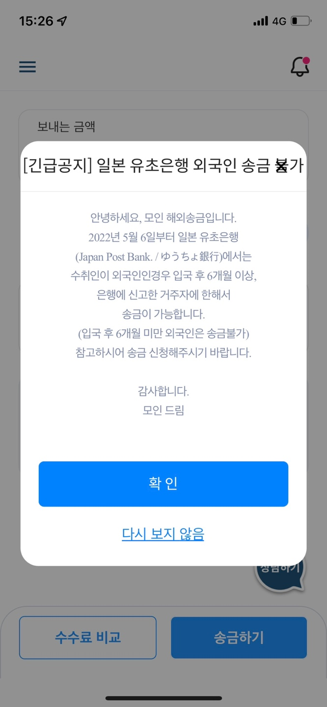 우체국은행ゆうちょ銀行]외환법 개정으로인한 입국6개월미만의 비거주자 송금에관한 사항 5월6일개정 - 오인포-나만아는정보 -  [오유모]오사카유학생모임