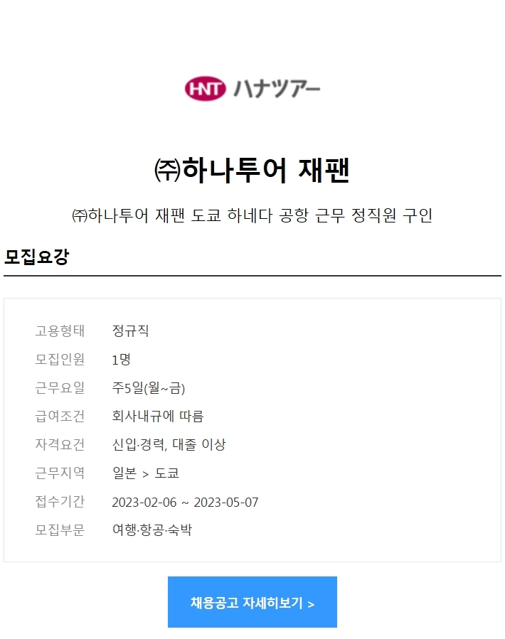 (주)하나투어재팬 이미지