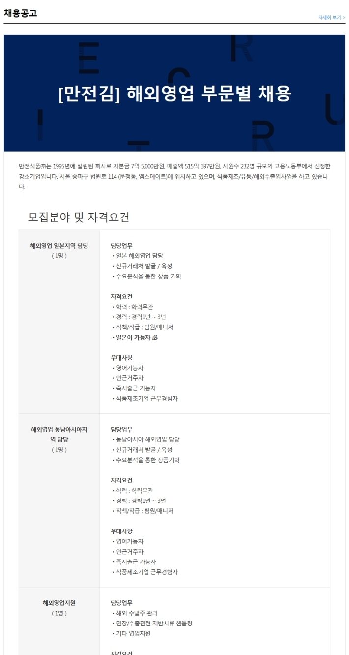 만전식품(주) 이미지