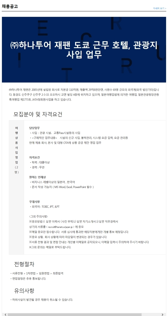 (주)하나투어재팬 이미지
