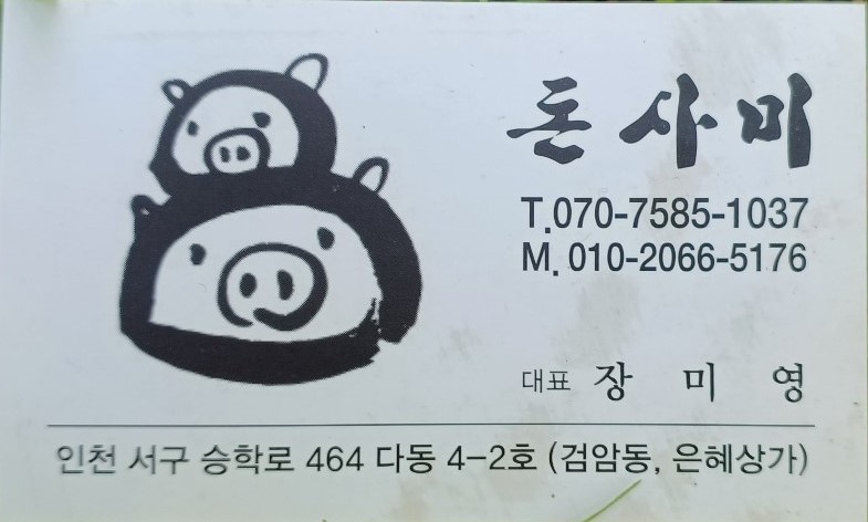 돈사미 이미지