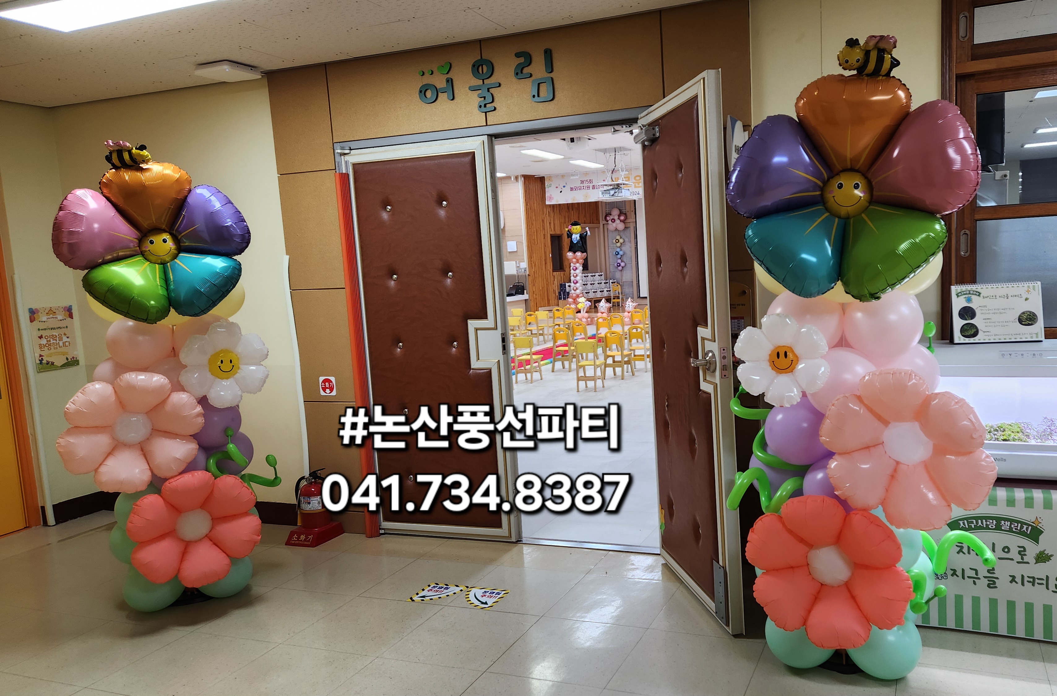 놀뫼유치원 이미지