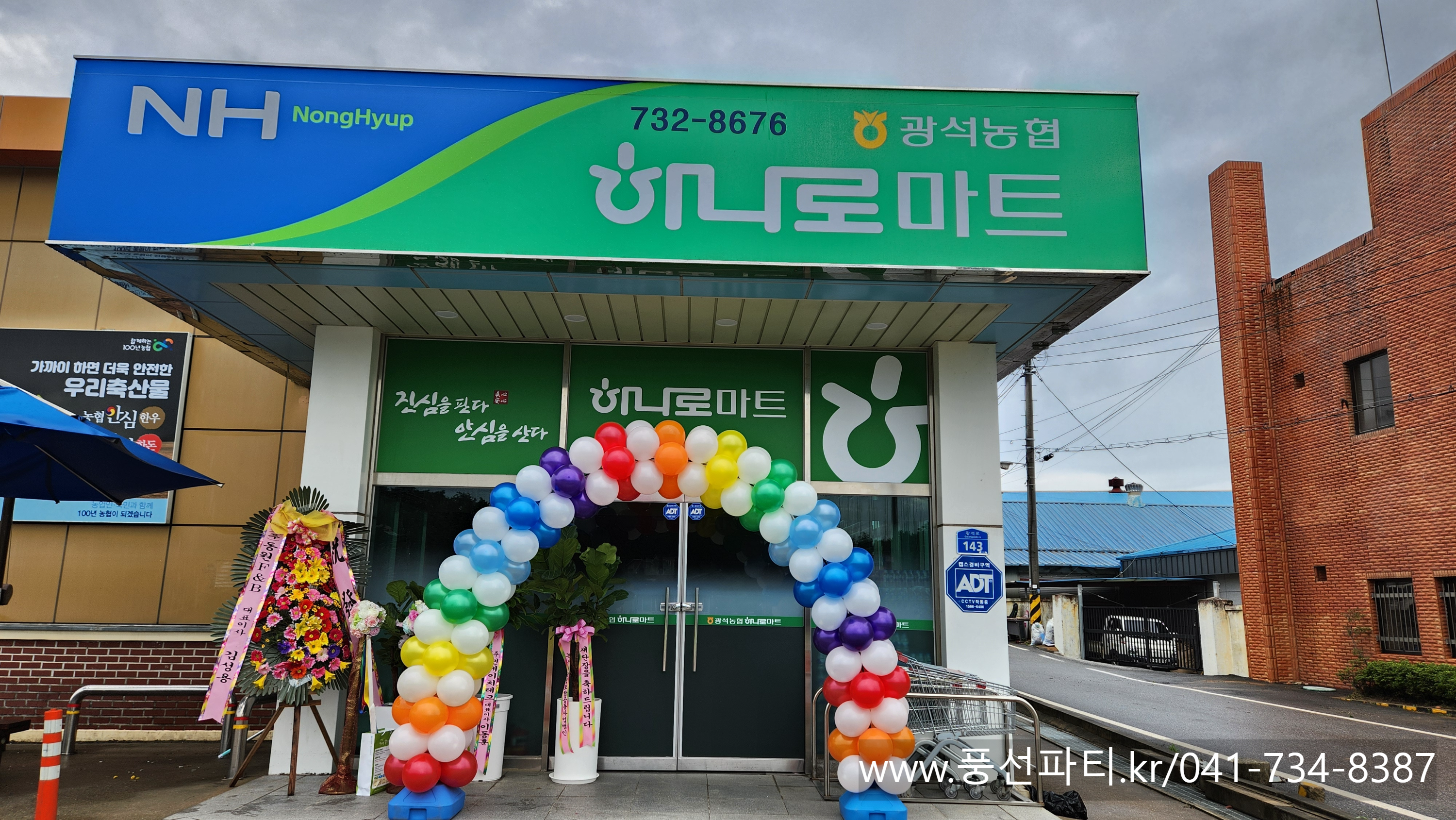 광석농업협동조합 이미지