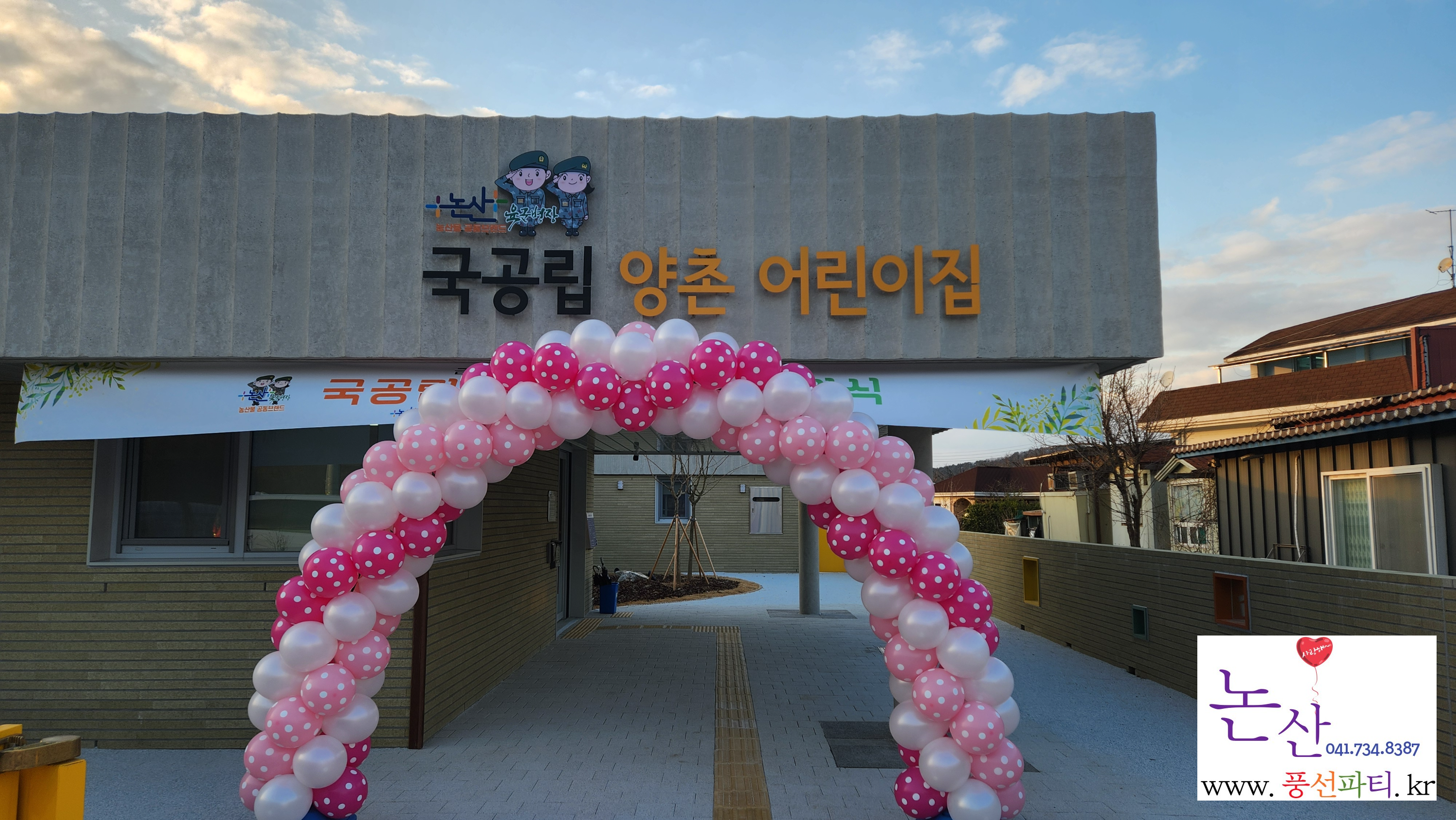 양촌어린이집 이미지
