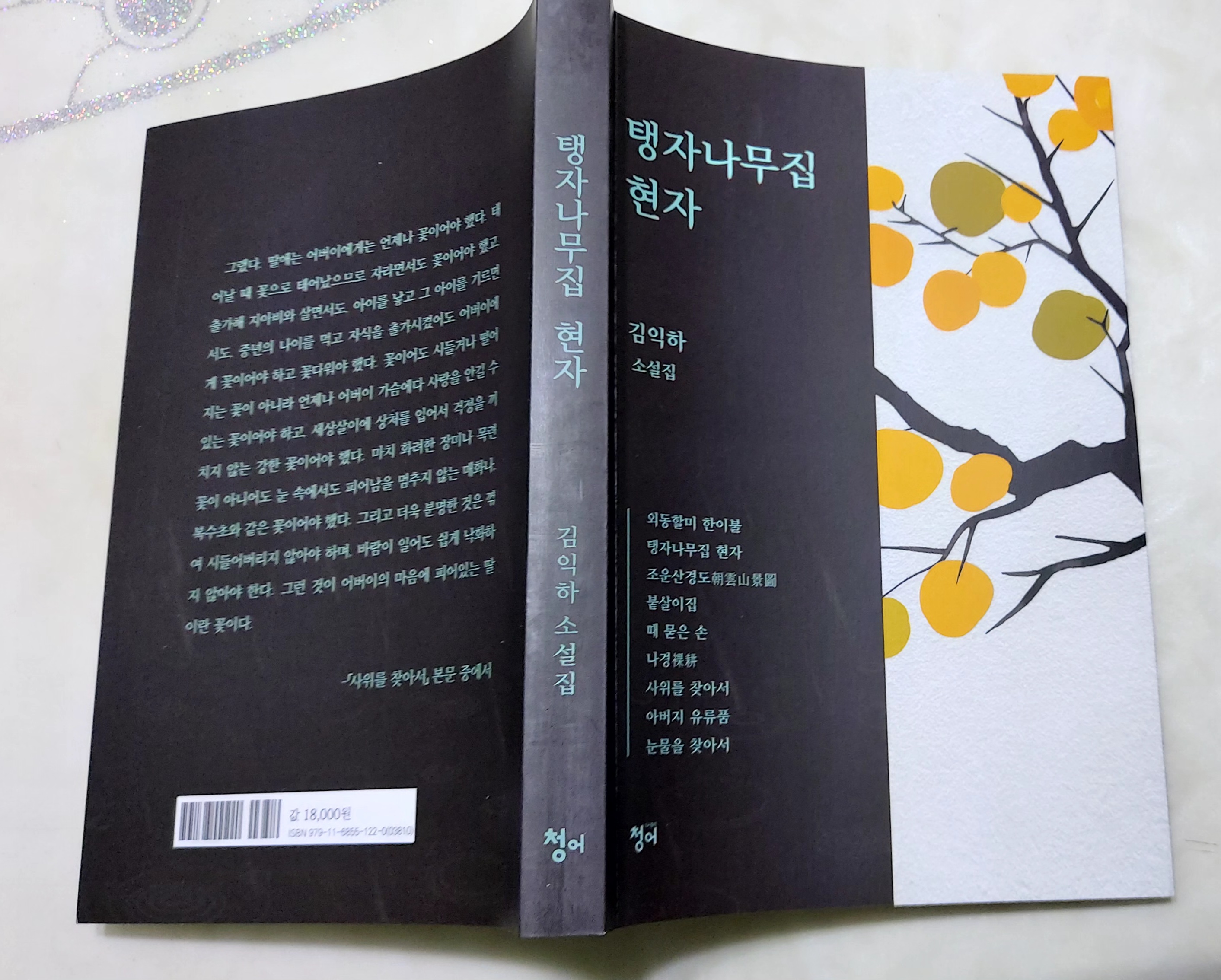 탱자나무 이미지