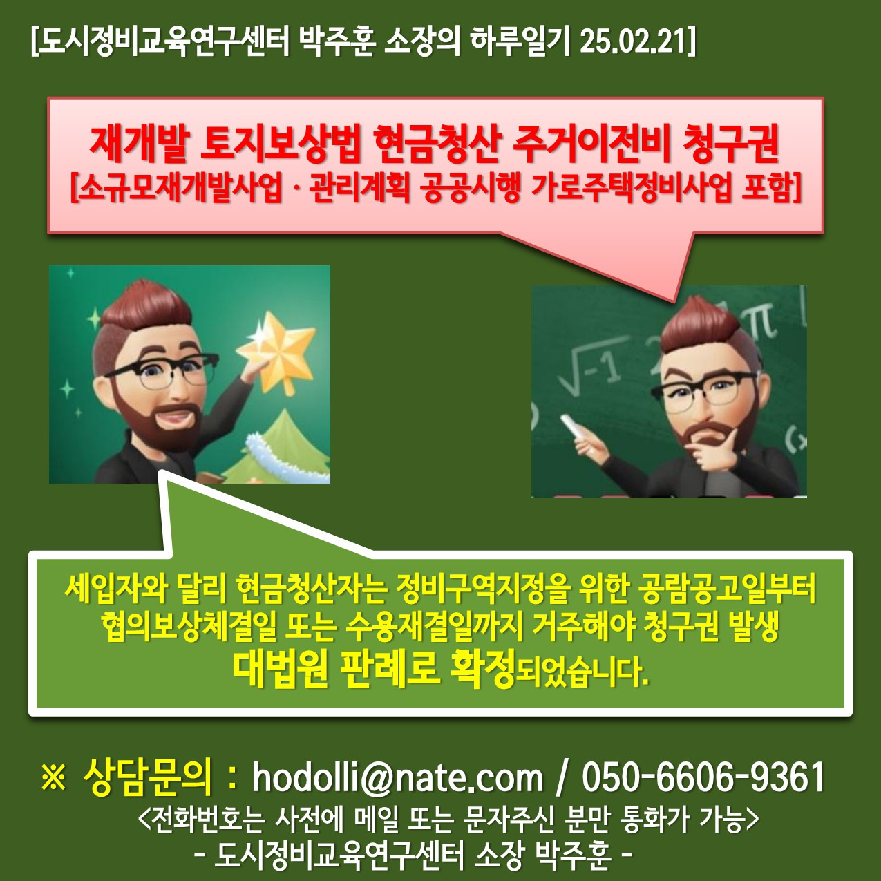 대법원 판례로 본 재개발 보상법 - 현금청산자의 권리와 청구 방법 - 소식지 - 도정법사랑모임