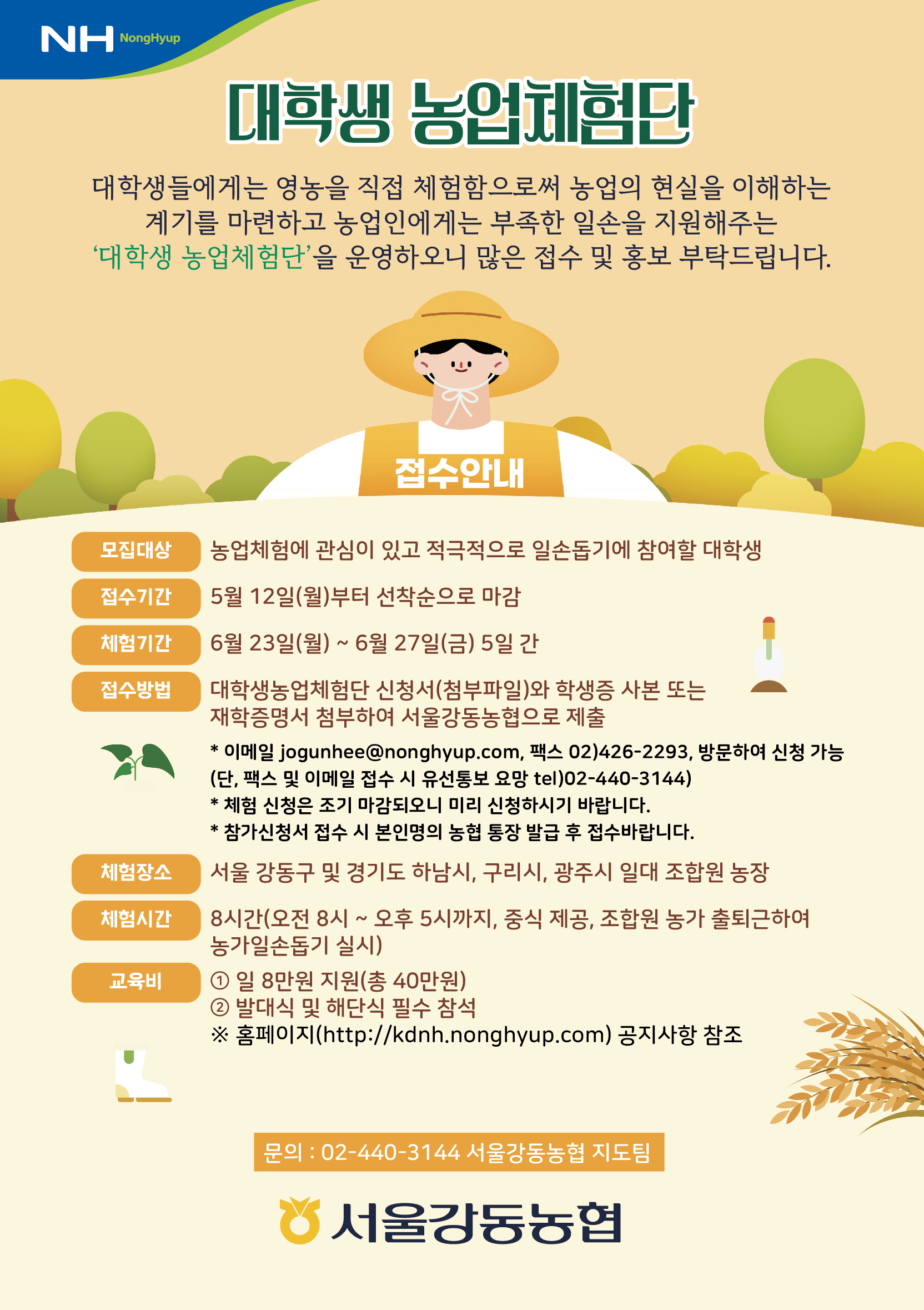 강동농업협동조합 이미지