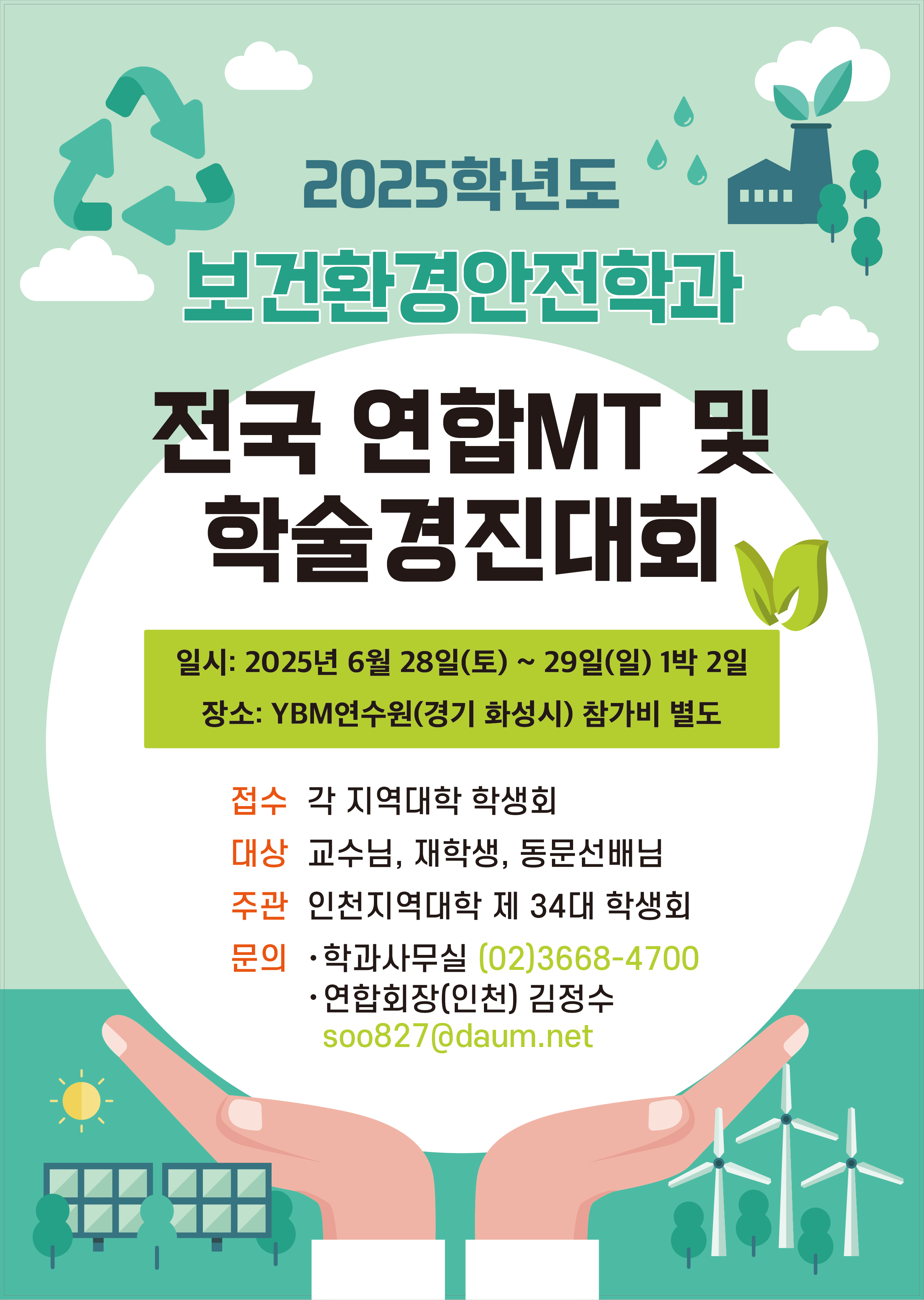 보건안전 이미지