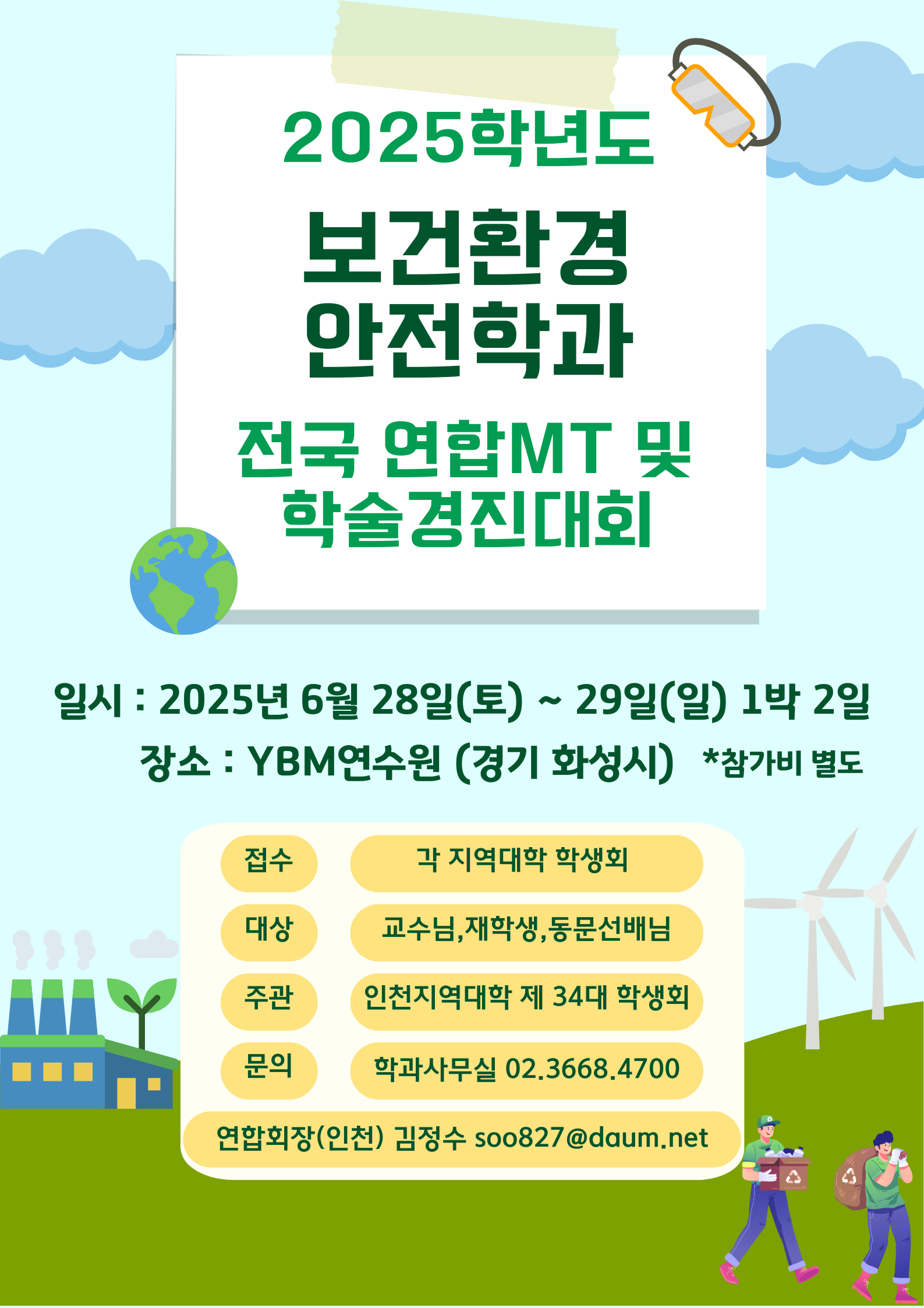 환경안전 이미지