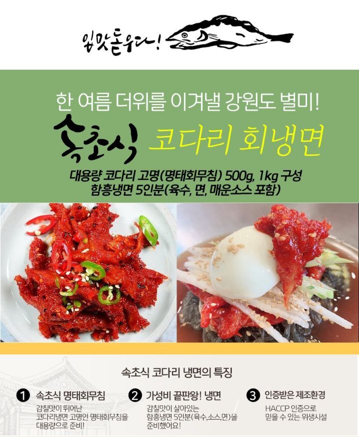 속초회냉면 이미지