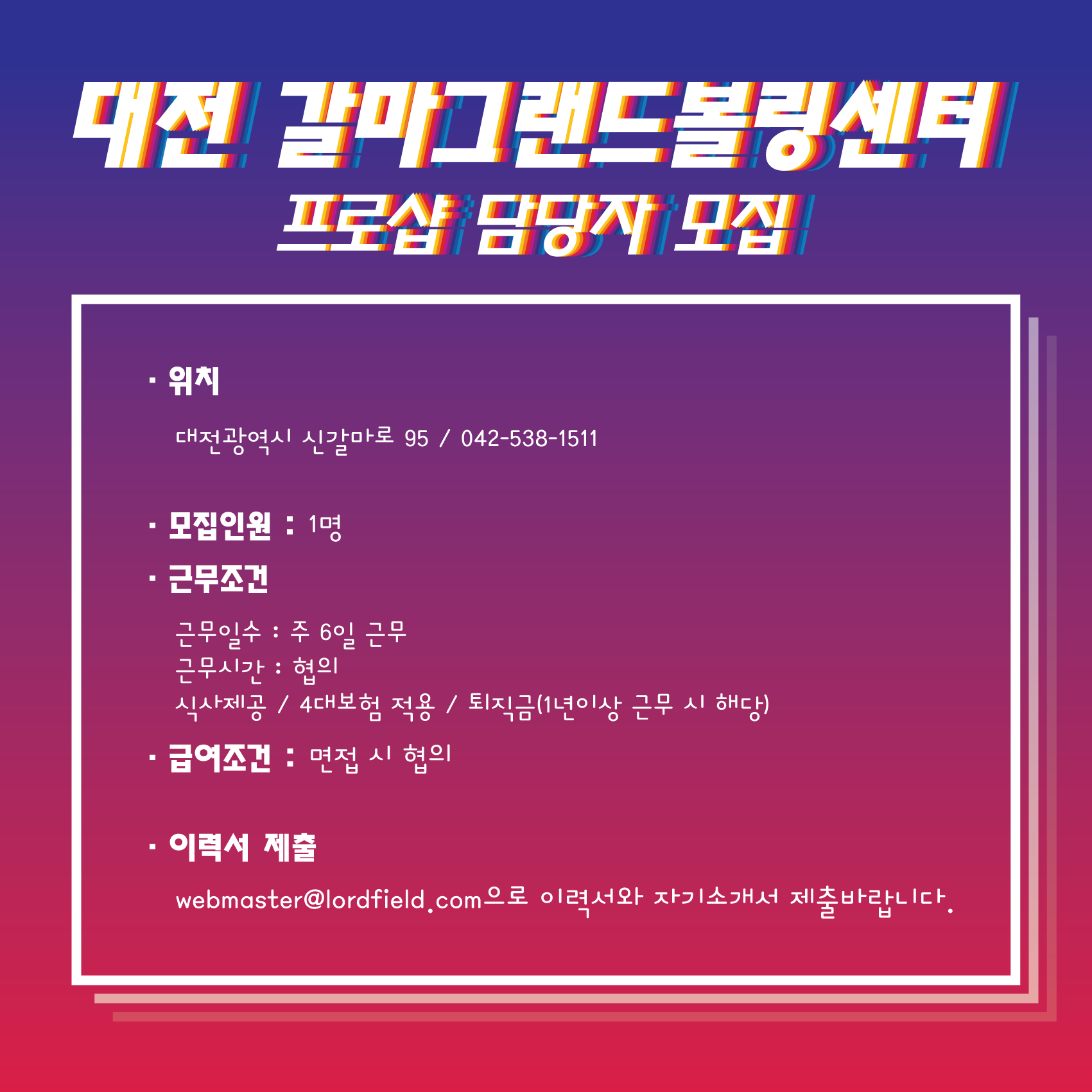 갈마그랜드볼링센터 이미지