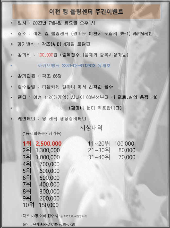 이천킹볼링센터 이미지