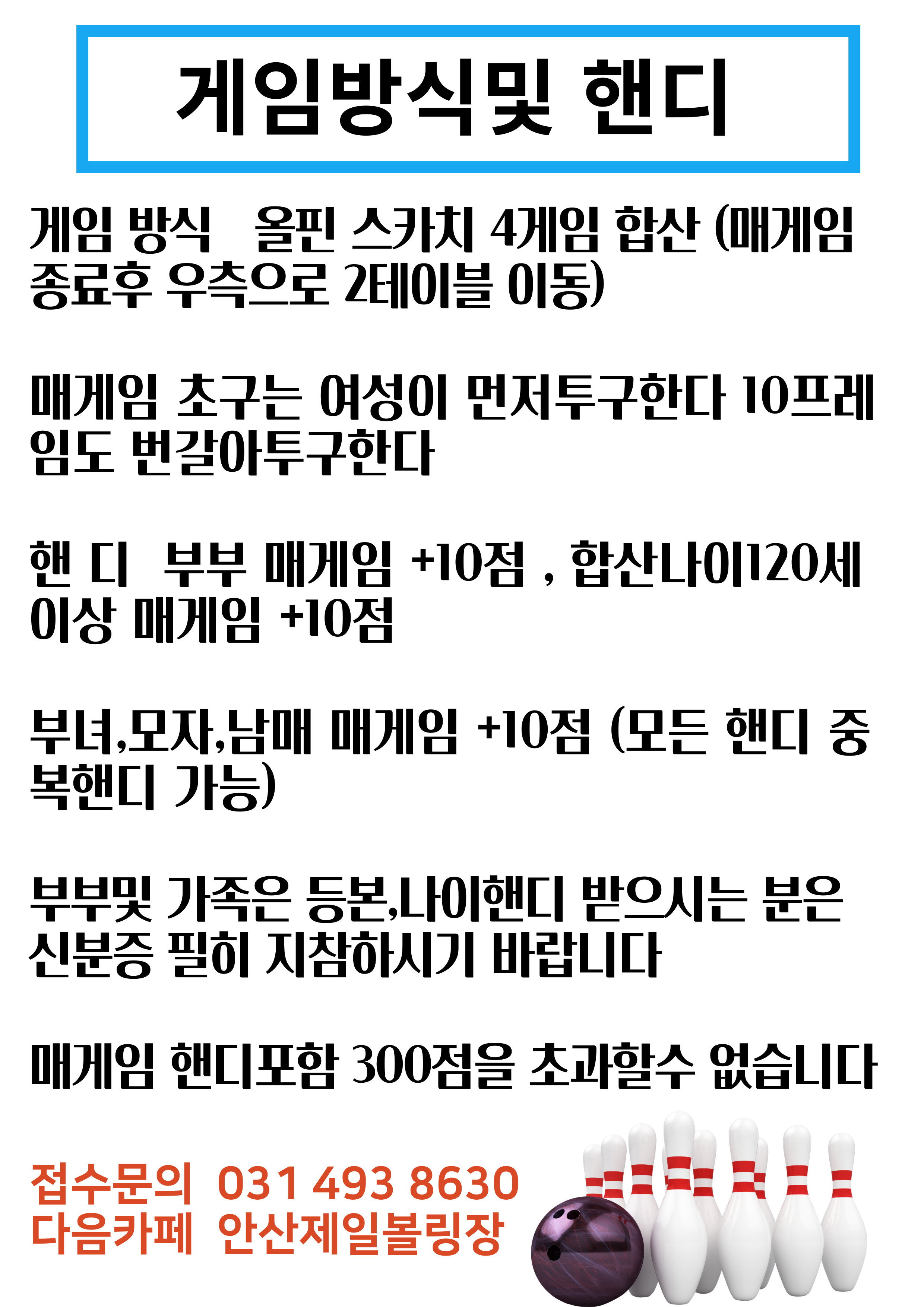 안산제일볼링장 이미지