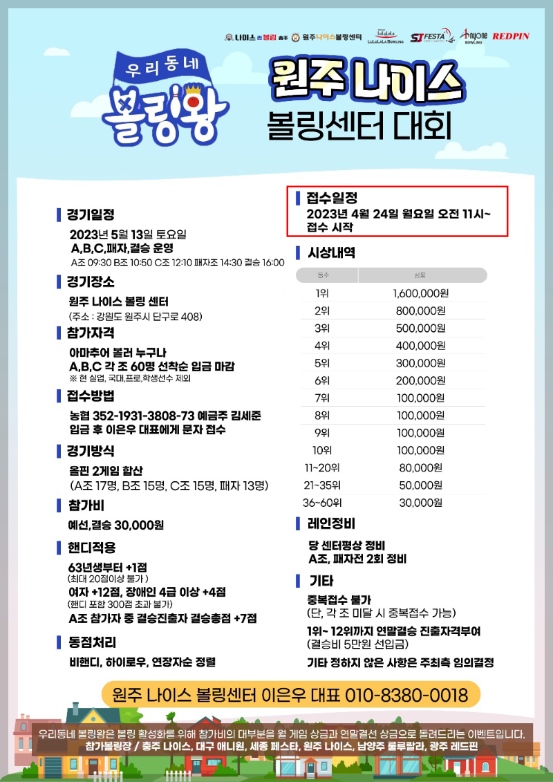 원주나이스볼링센터 이미지